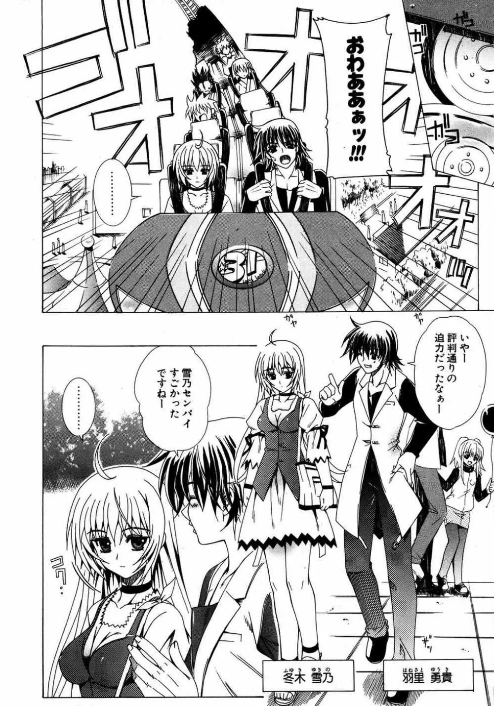 COMIC ポプリクラブ 2007年04月号 203ページ