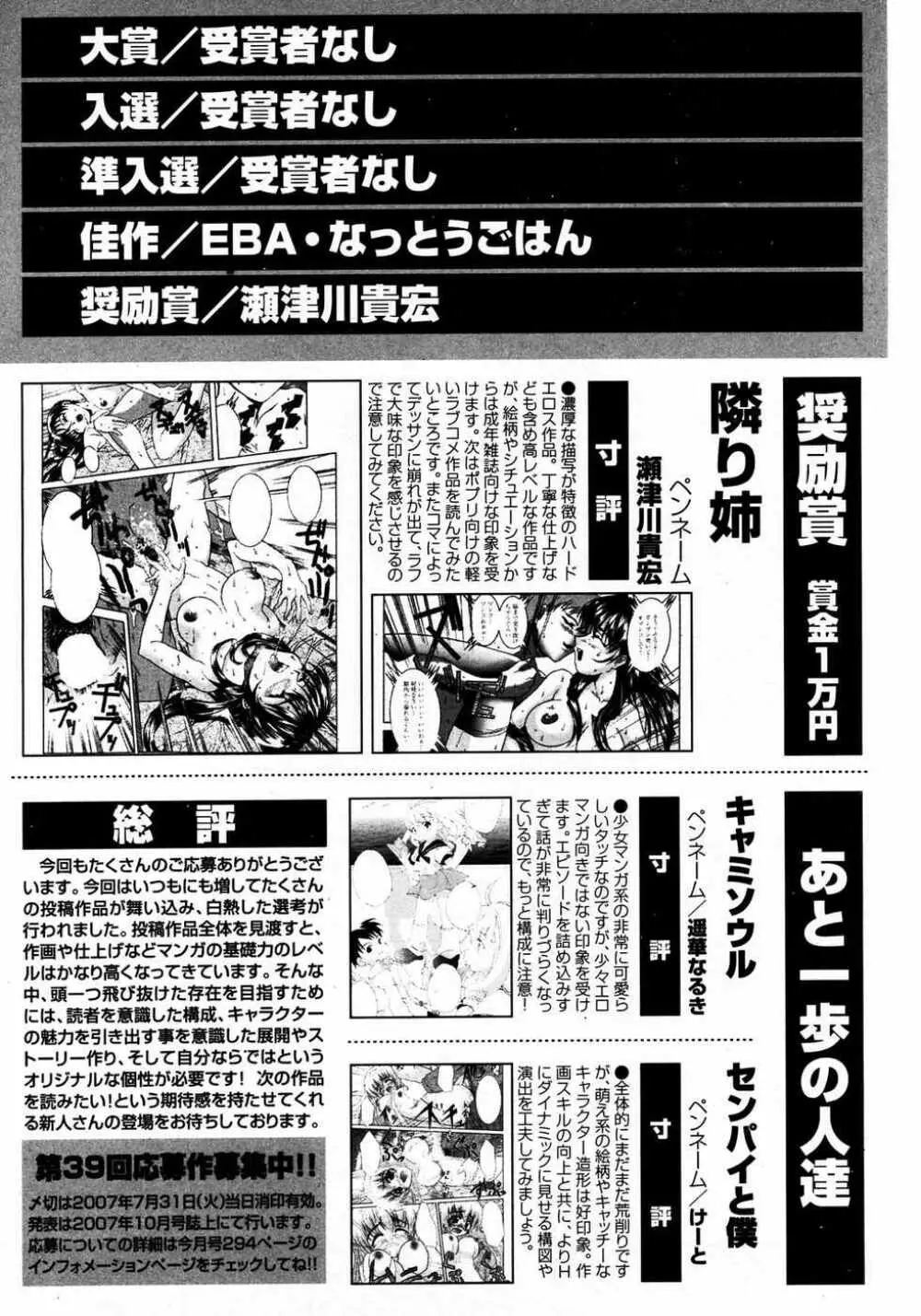 COMIC ポプリクラブ 2007年04月号 220ページ