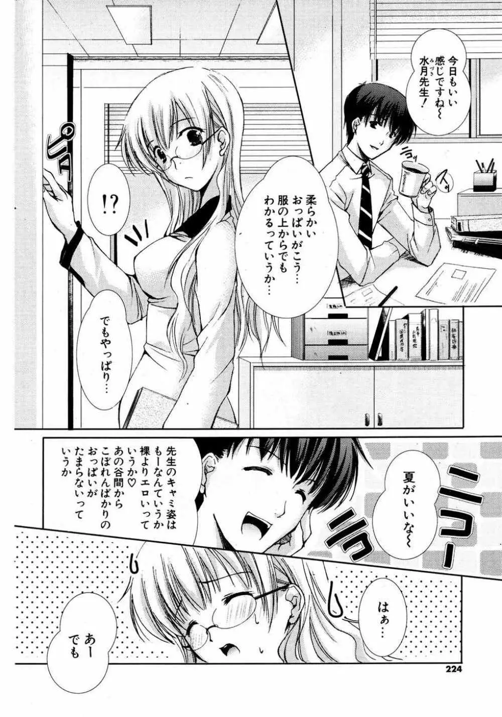 COMIC ポプリクラブ 2007年04月号 223ページ