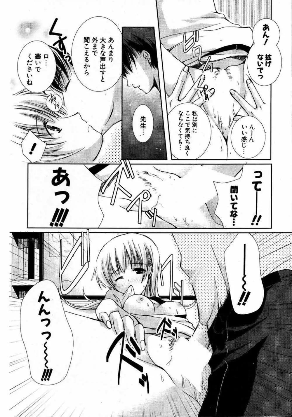 COMIC ポプリクラブ 2007年04月号 235ページ