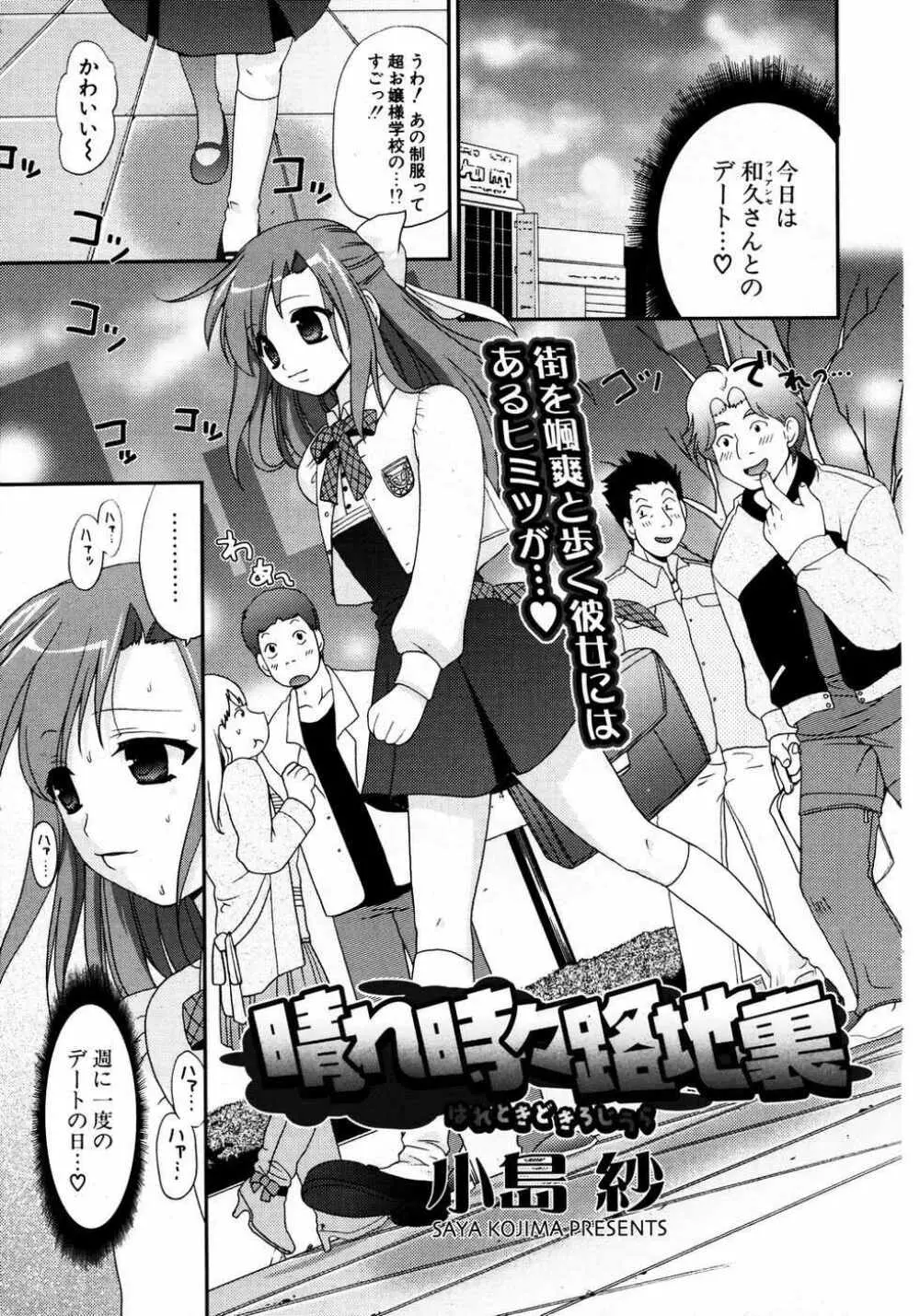 COMIC ポプリクラブ 2007年04月号 242ページ