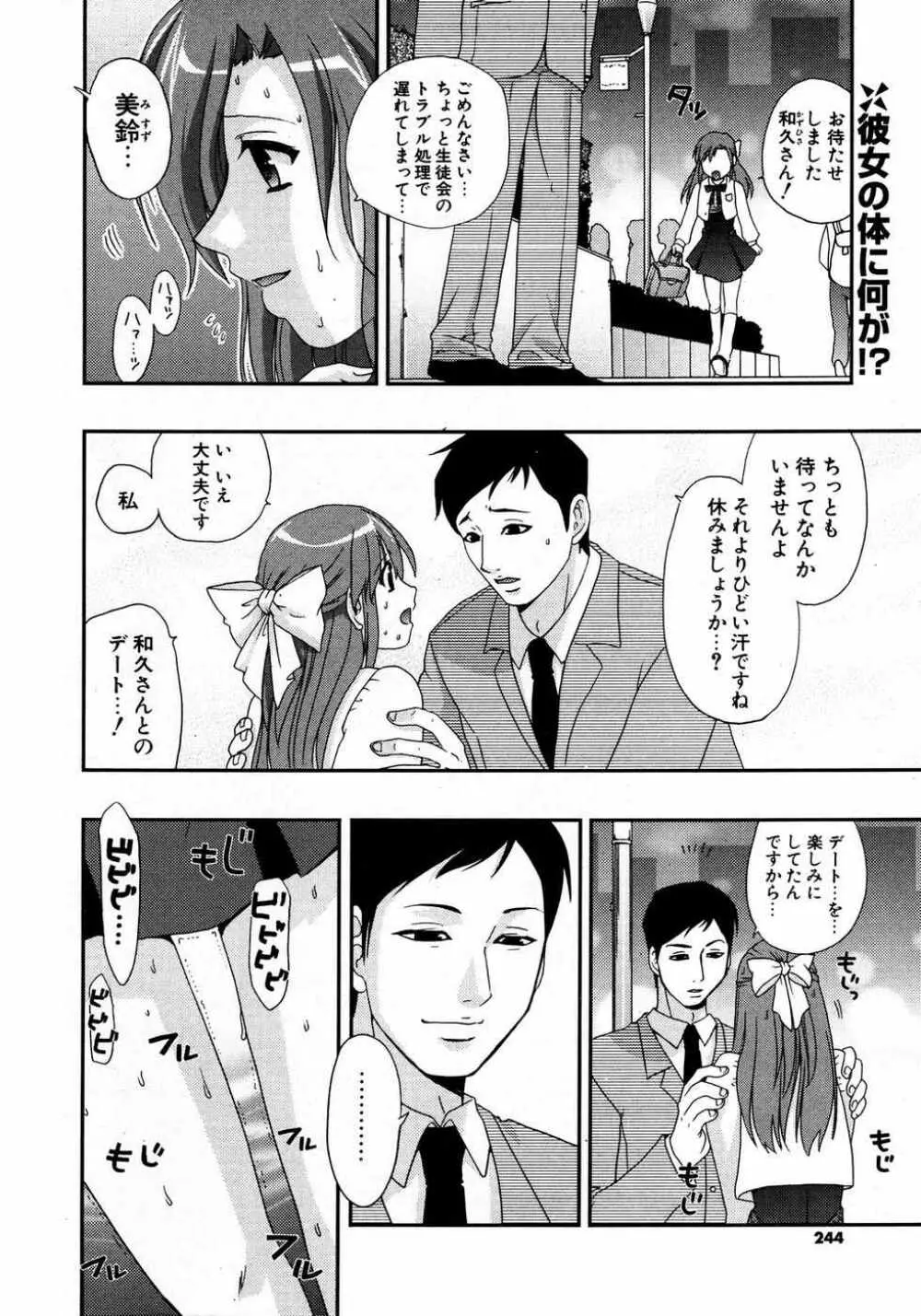 COMIC ポプリクラブ 2007年04月号 243ページ