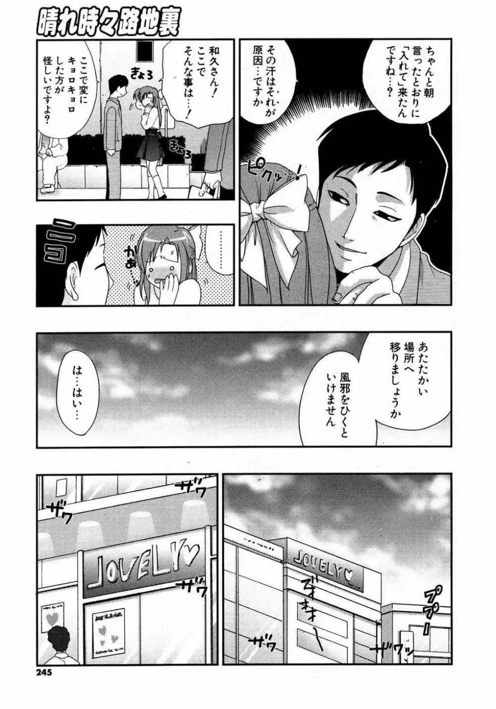 COMIC ポプリクラブ 2007年04月号 244ページ