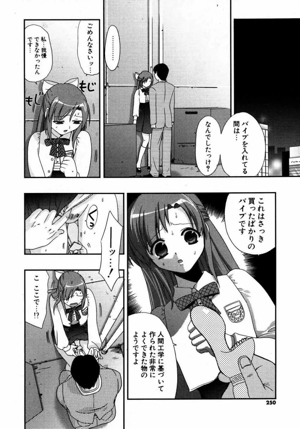 COMIC ポプリクラブ 2007年04月号 249ページ