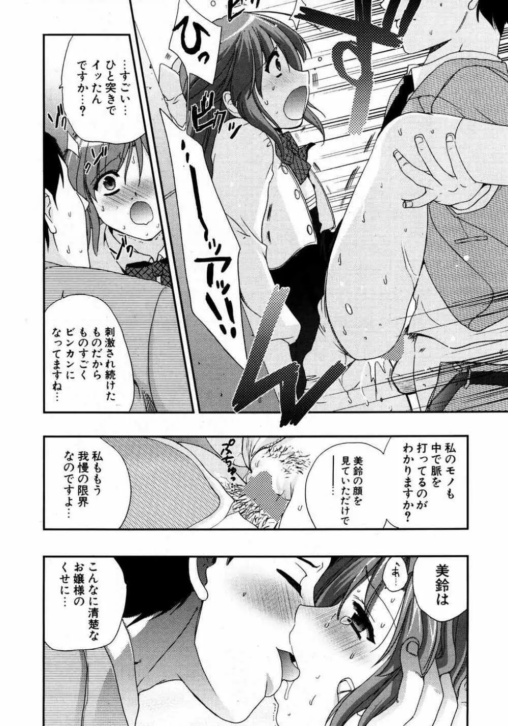 COMIC ポプリクラブ 2007年04月号 253ページ