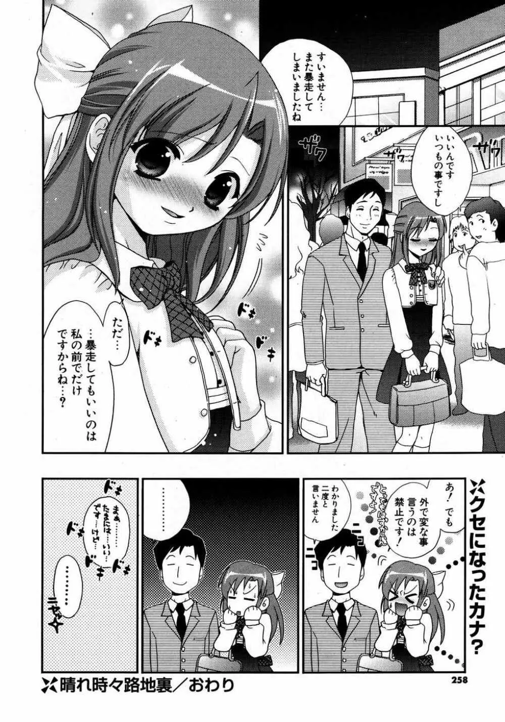 COMIC ポプリクラブ 2007年04月号 257ページ