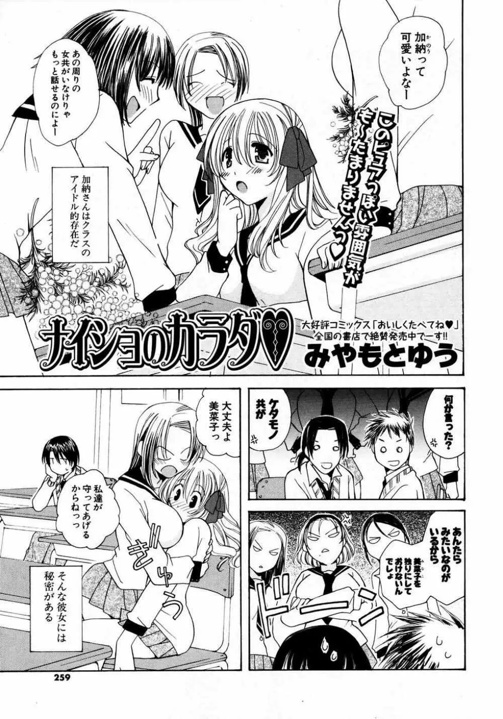 COMIC ポプリクラブ 2007年04月号 258ページ