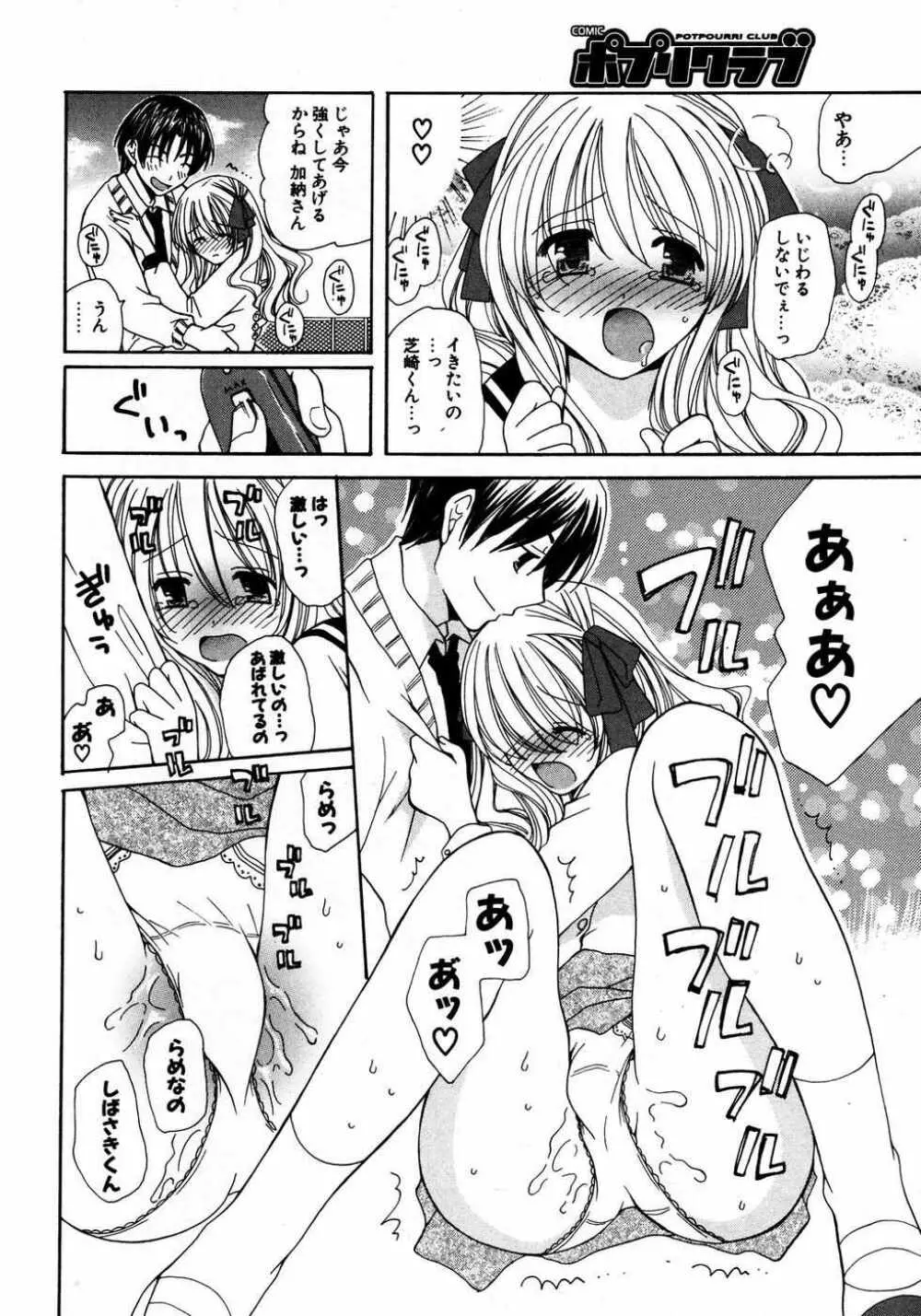 COMIC ポプリクラブ 2007年04月号 263ページ