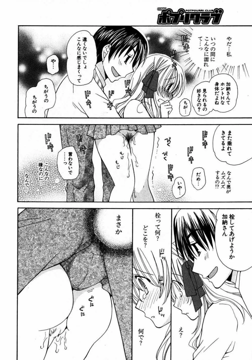 COMIC ポプリクラブ 2007年04月号 267ページ