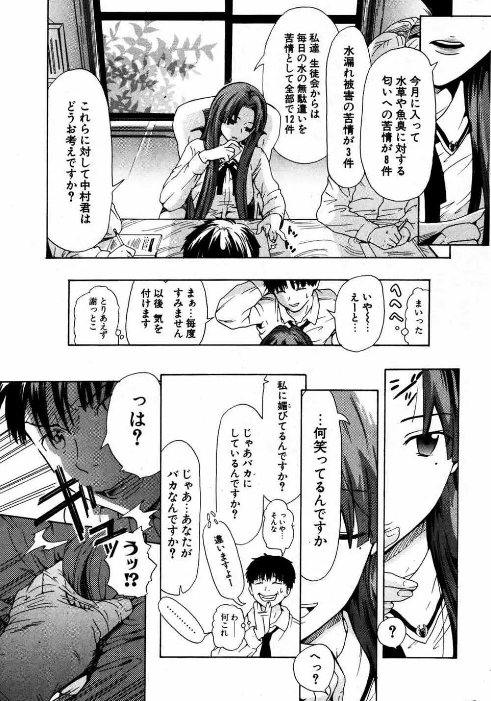 COMIC ポプリクラブ 2007年04月号 276ページ