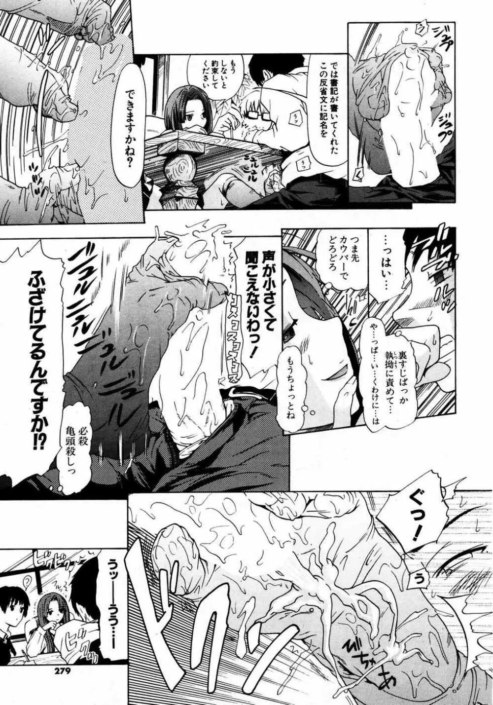 COMIC ポプリクラブ 2007年04月号 278ページ