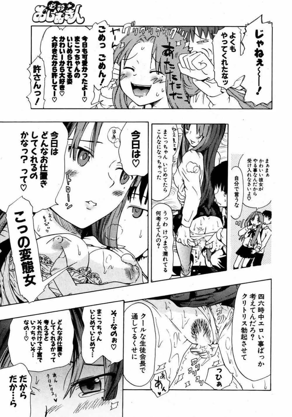 COMIC ポプリクラブ 2007年04月号 280ページ