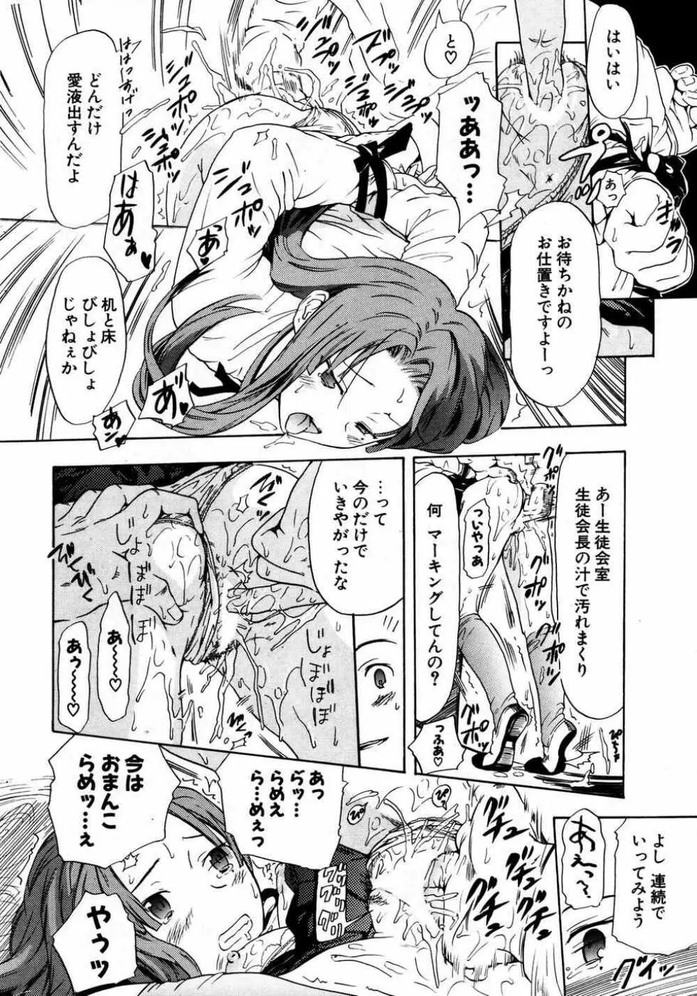 COMIC ポプリクラブ 2007年04月号 281ページ