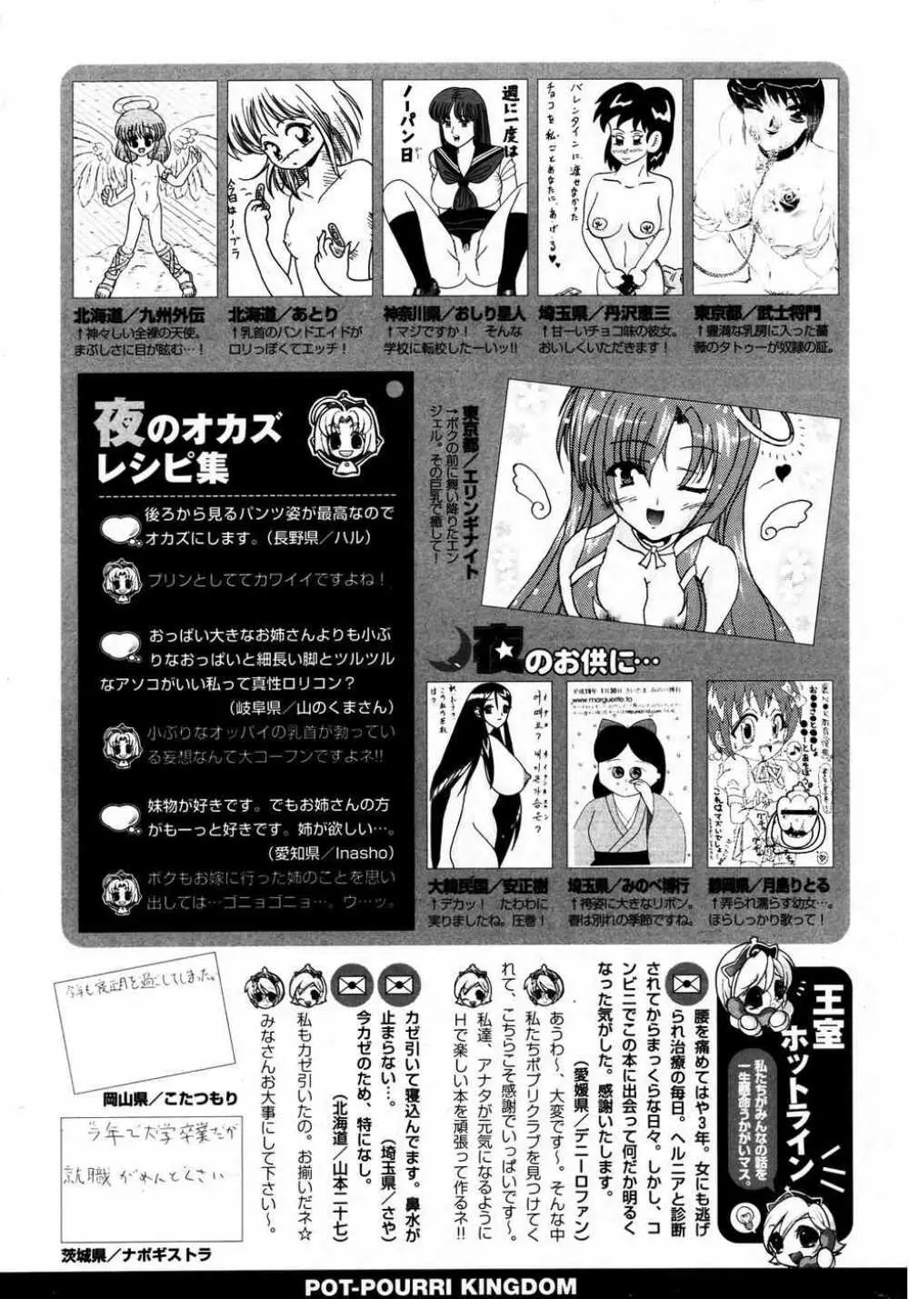 COMIC ポプリクラブ 2007年04月号 296ページ