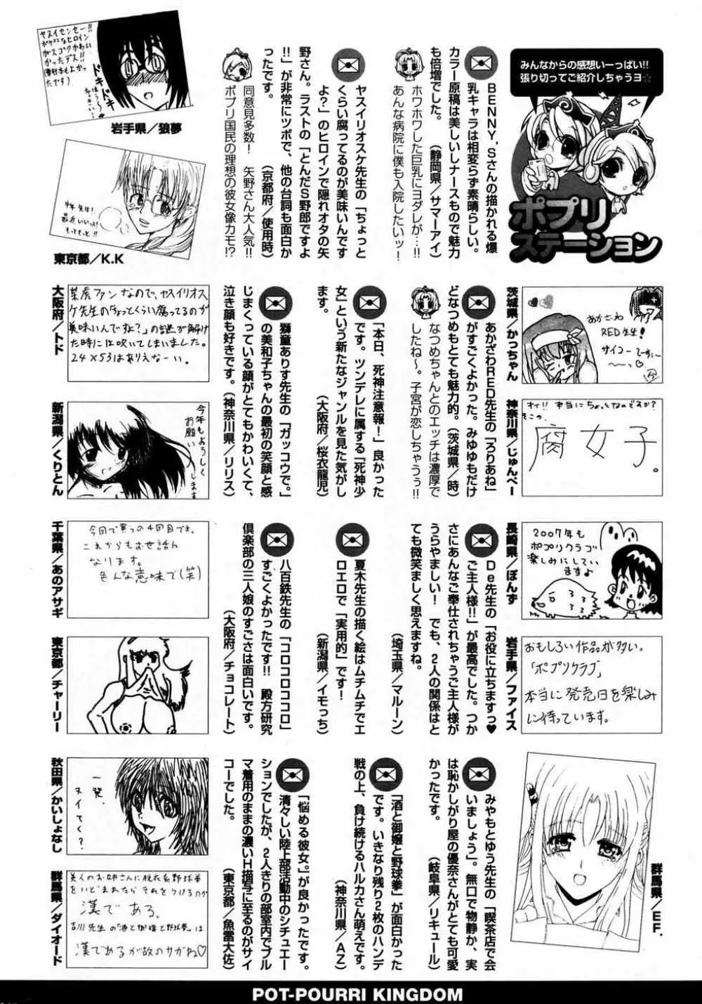 COMIC ポプリクラブ 2007年04月号 297ページ