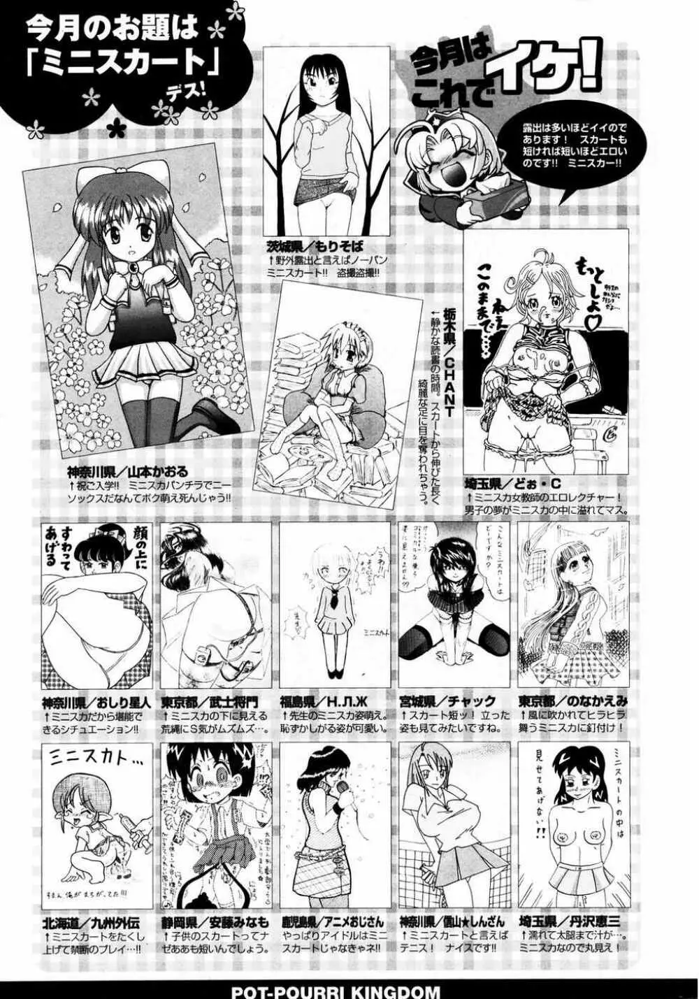 COMIC ポプリクラブ 2007年04月号 298ページ