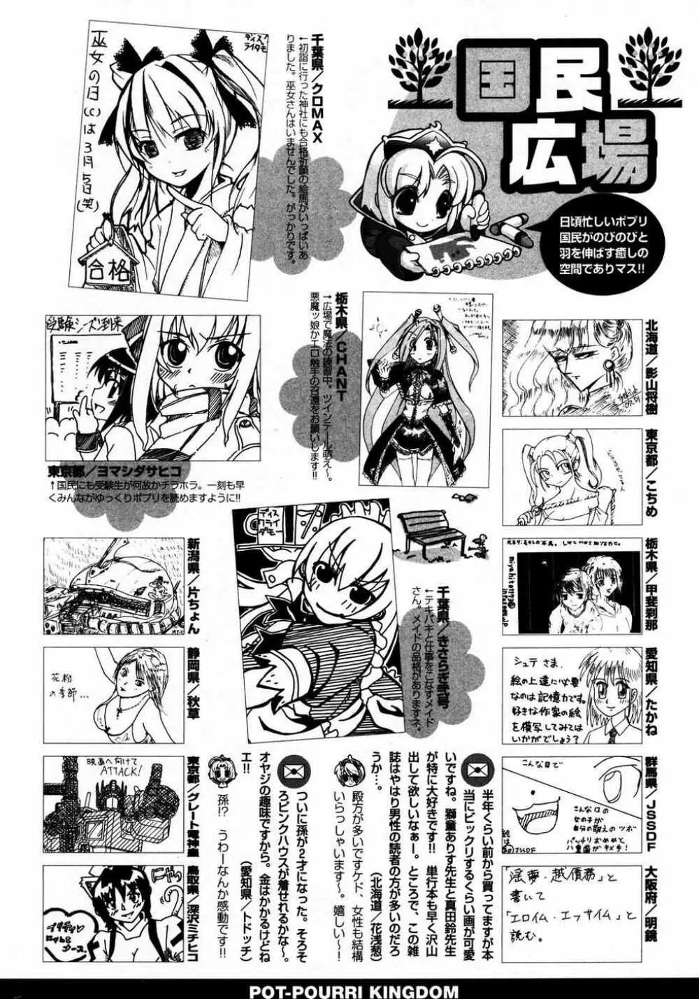 COMIC ポプリクラブ 2007年04月号 299ページ