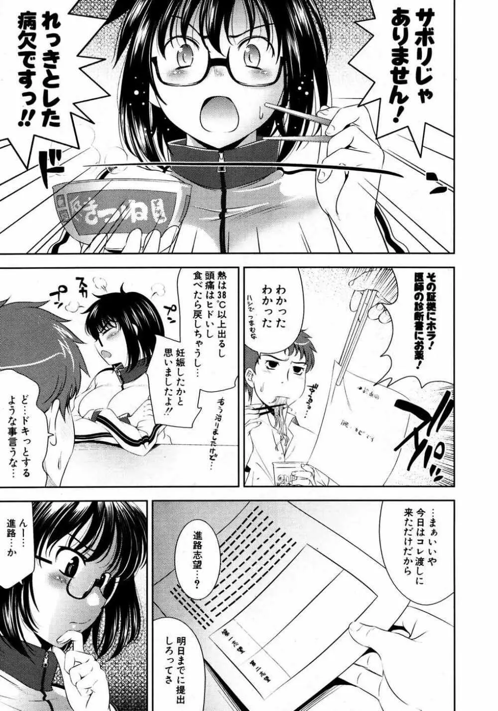 COMIC ポプリクラブ 2007年04月号 30ページ