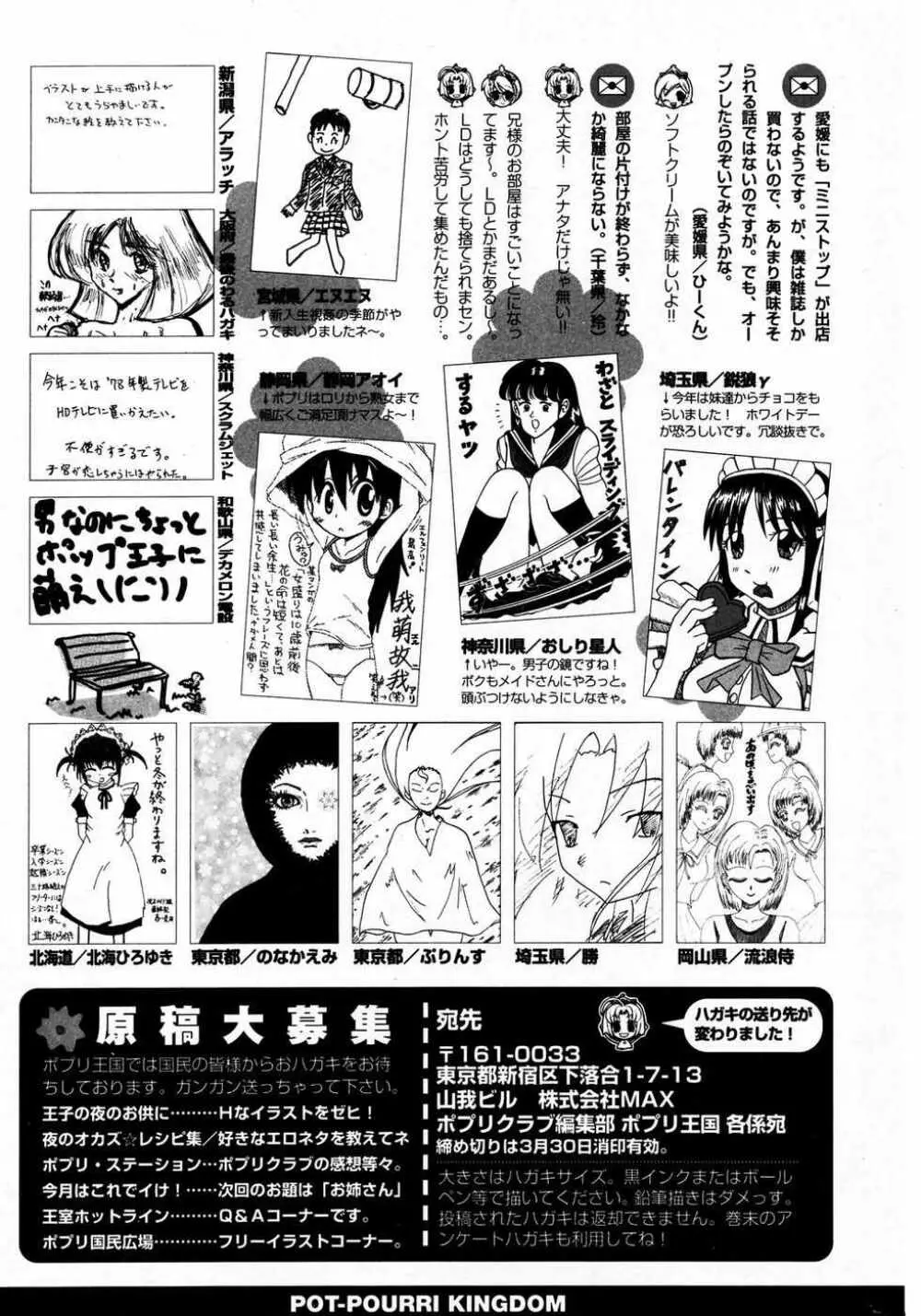 COMIC ポプリクラブ 2007年04月号 300ページ