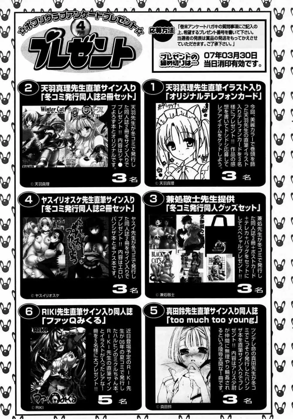 COMIC ポプリクラブ 2007年04月号 302ページ