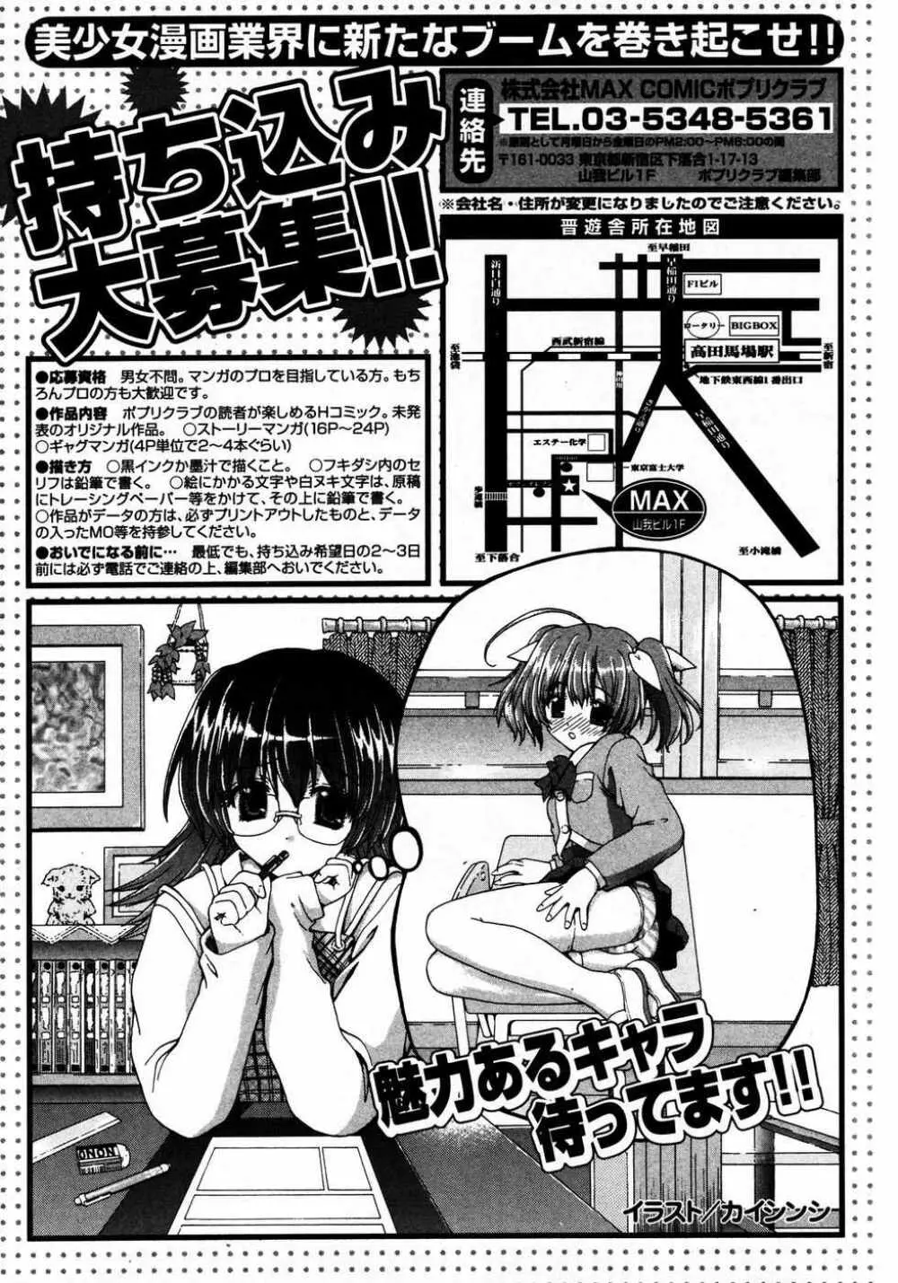 COMIC ポプリクラブ 2007年04月号 48ページ