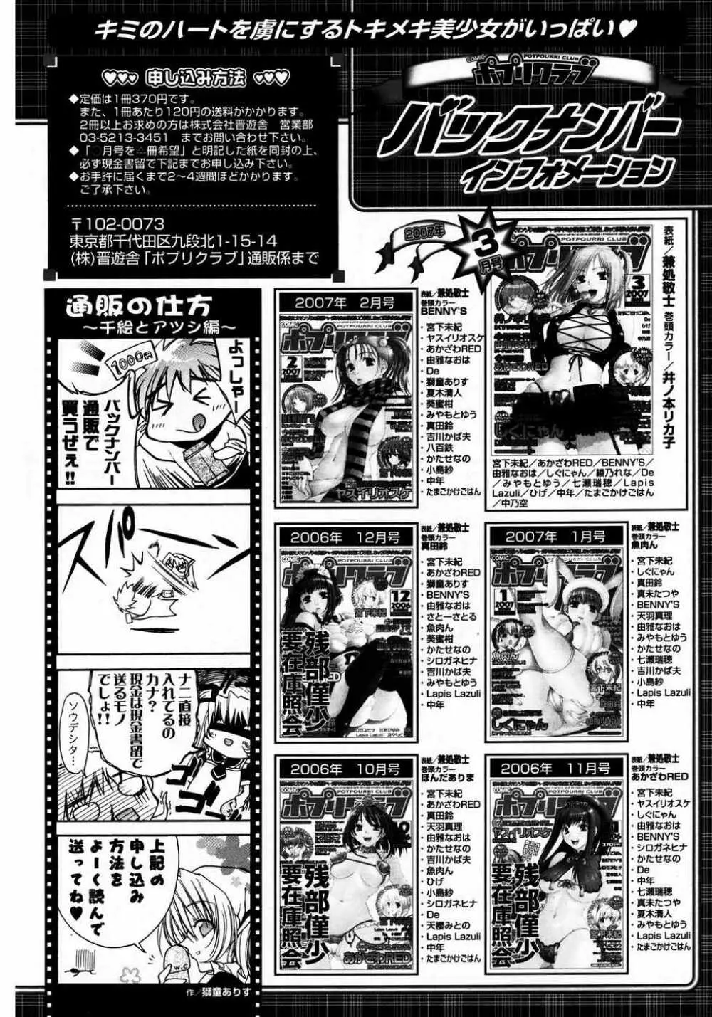 COMIC ポプリクラブ 2007年04月号 49ページ