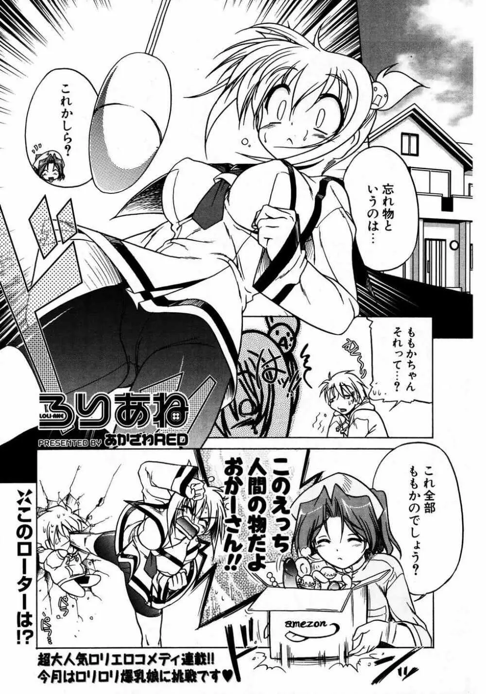 COMIC ポプリクラブ 2007年04月号 50ページ