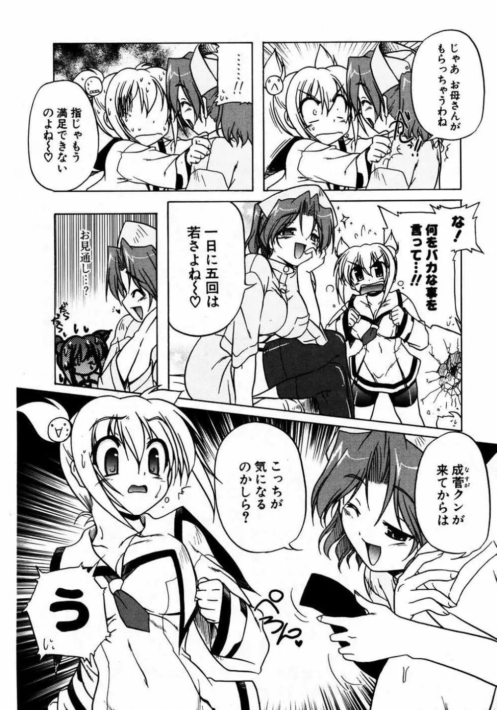 COMIC ポプリクラブ 2007年04月号 51ページ