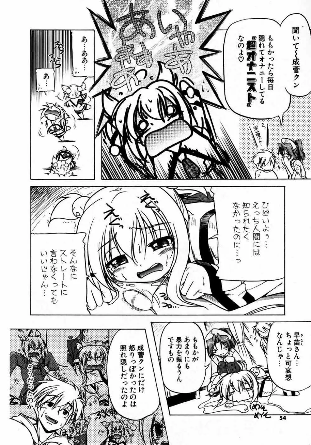 COMIC ポプリクラブ 2007年04月号 53ページ