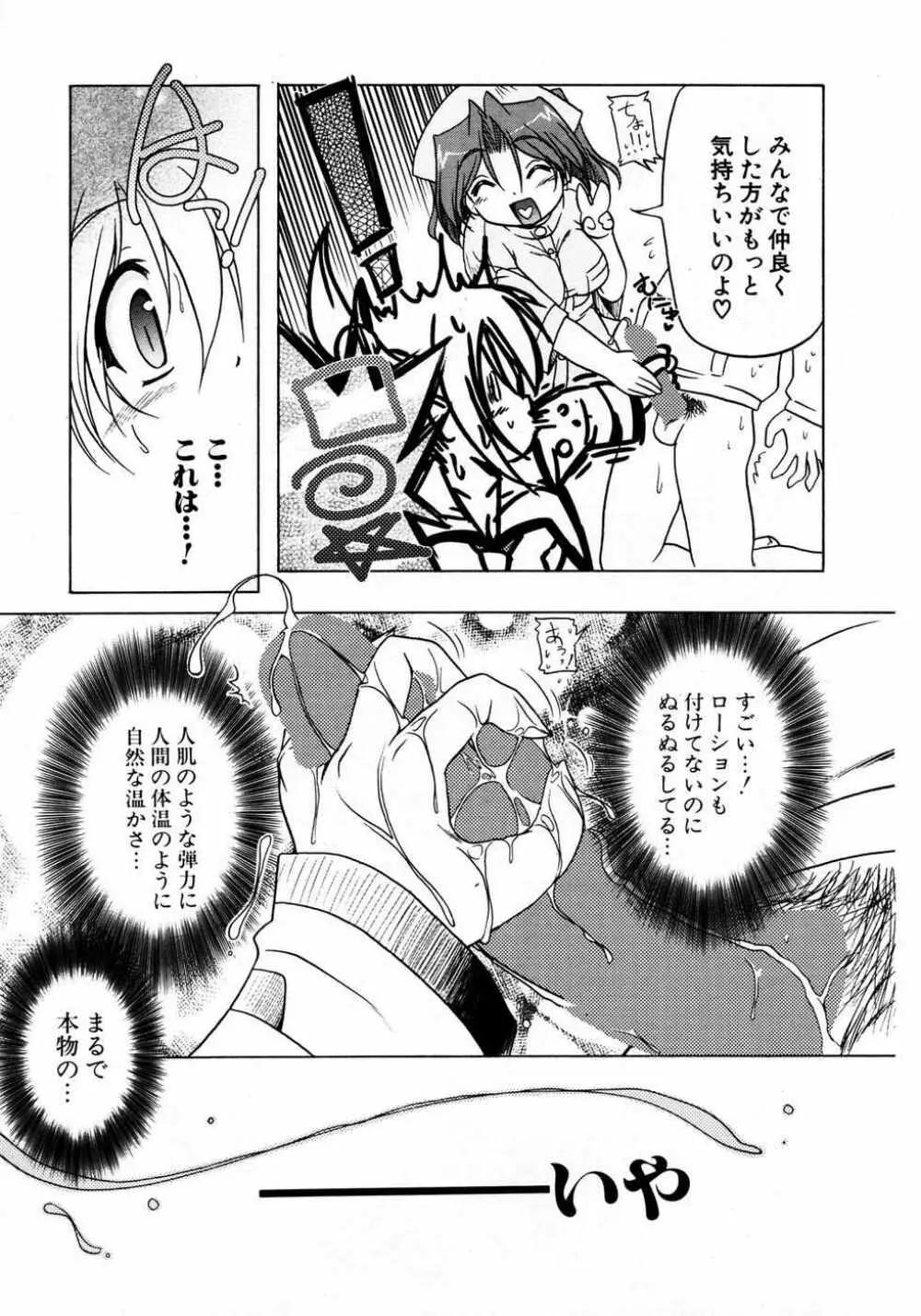 COMIC ポプリクラブ 2007年04月号 54ページ