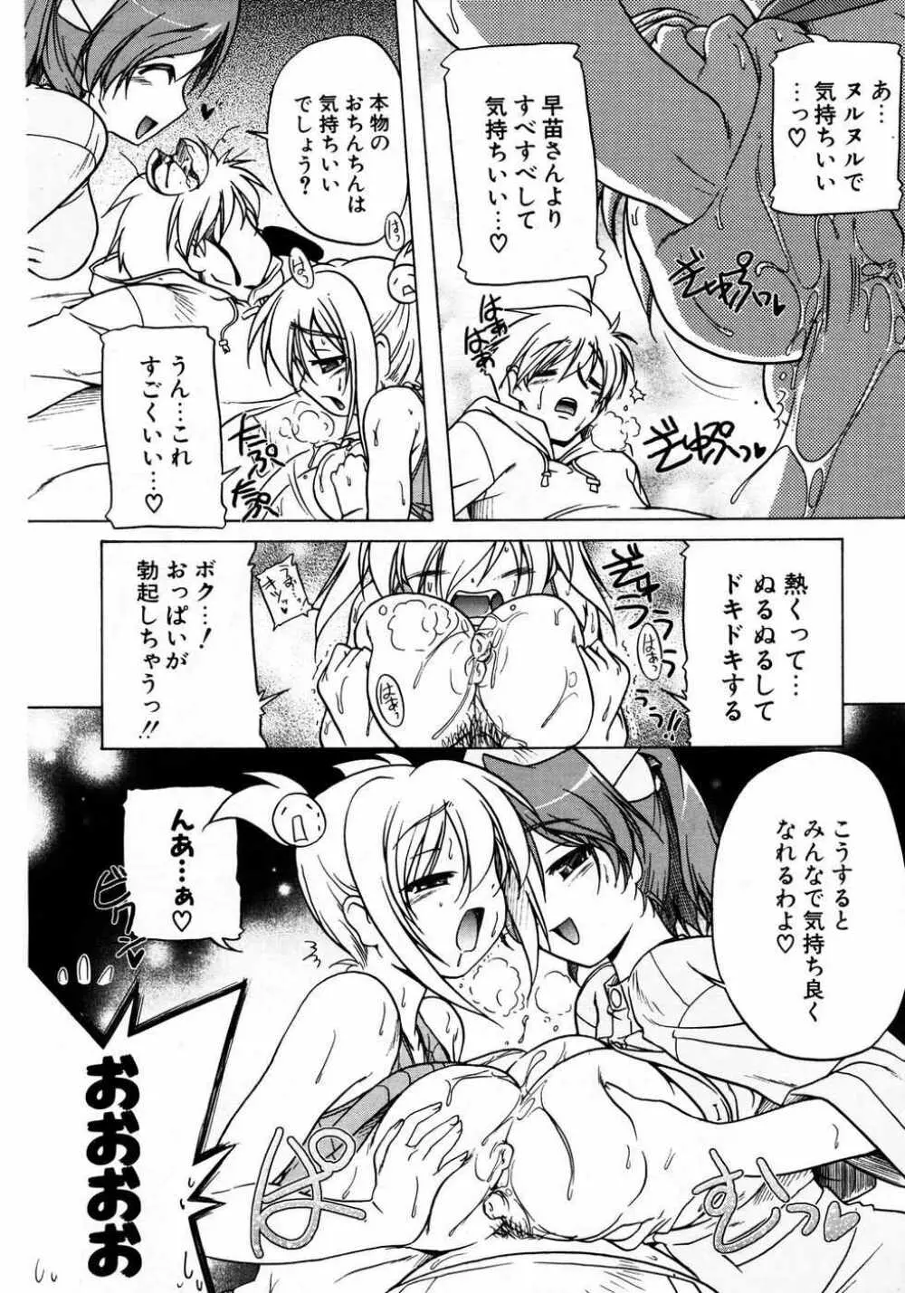 COMIC ポプリクラブ 2007年04月号 57ページ