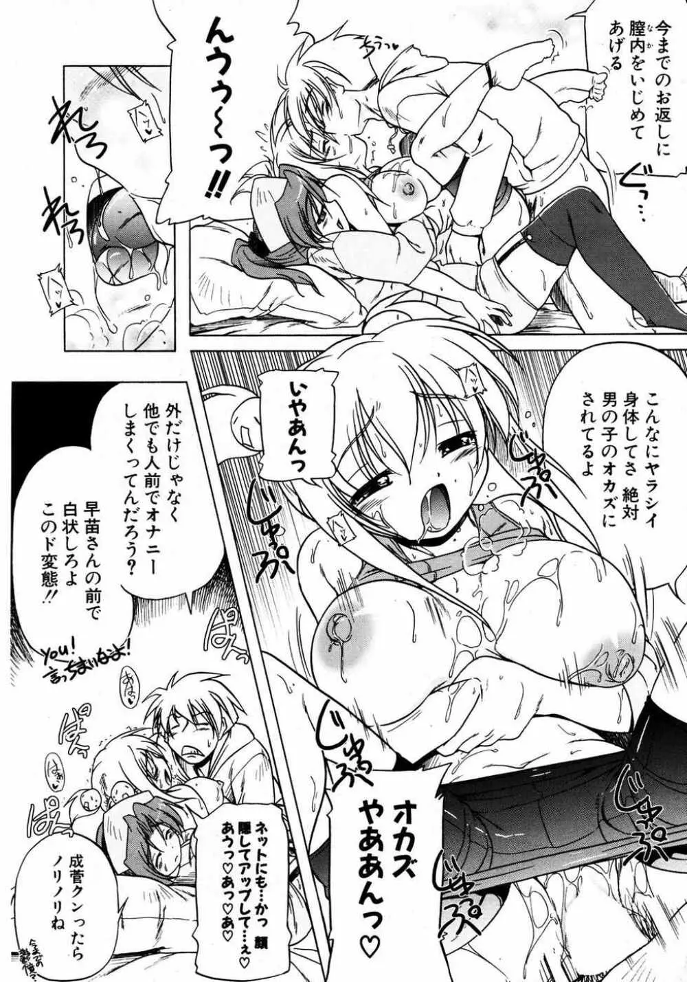 COMIC ポプリクラブ 2007年04月号 65ページ