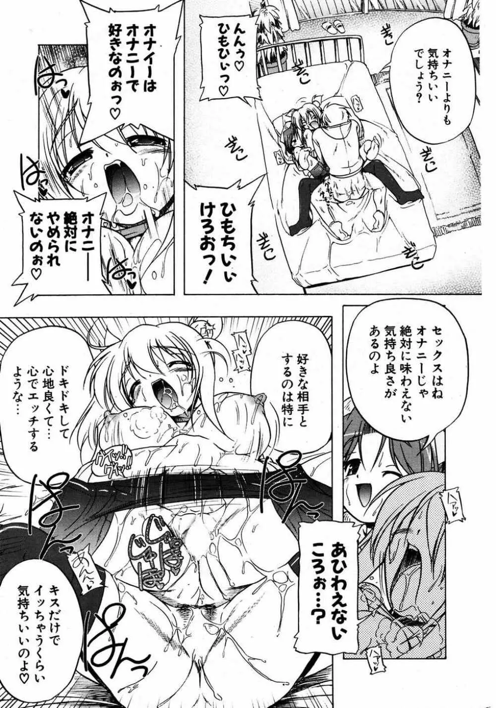 COMIC ポプリクラブ 2007年04月号 66ページ