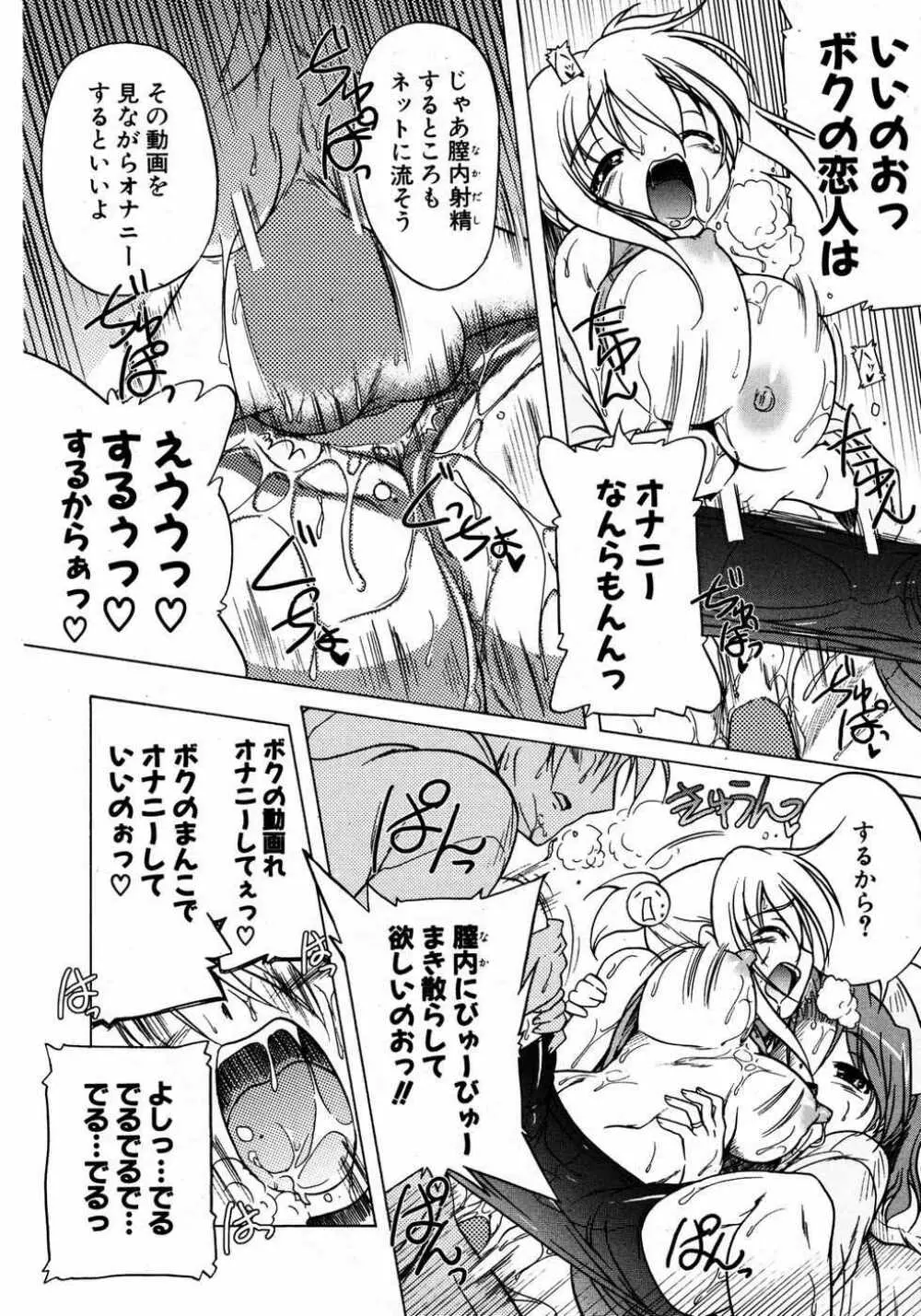 COMIC ポプリクラブ 2007年04月号 67ページ