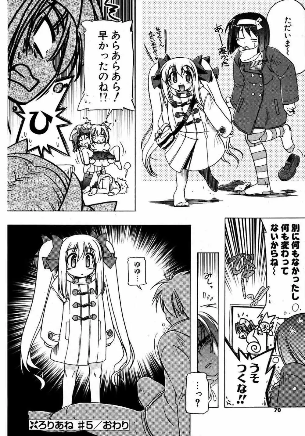 COMIC ポプリクラブ 2007年04月号 69ページ