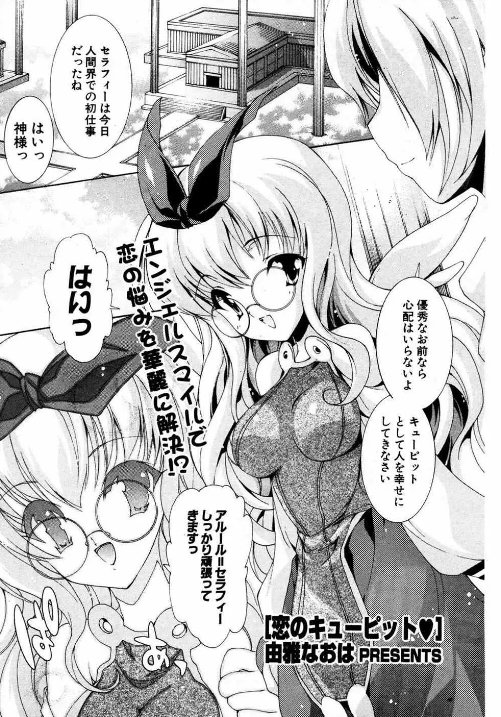 COMIC ポプリクラブ 2007年04月号 72ページ