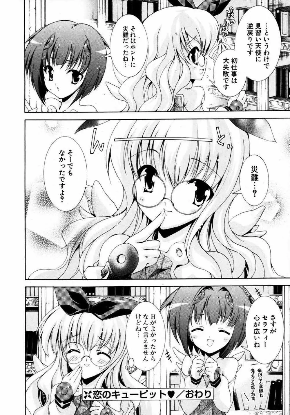 COMIC ポプリクラブ 2007年04月号 91ページ