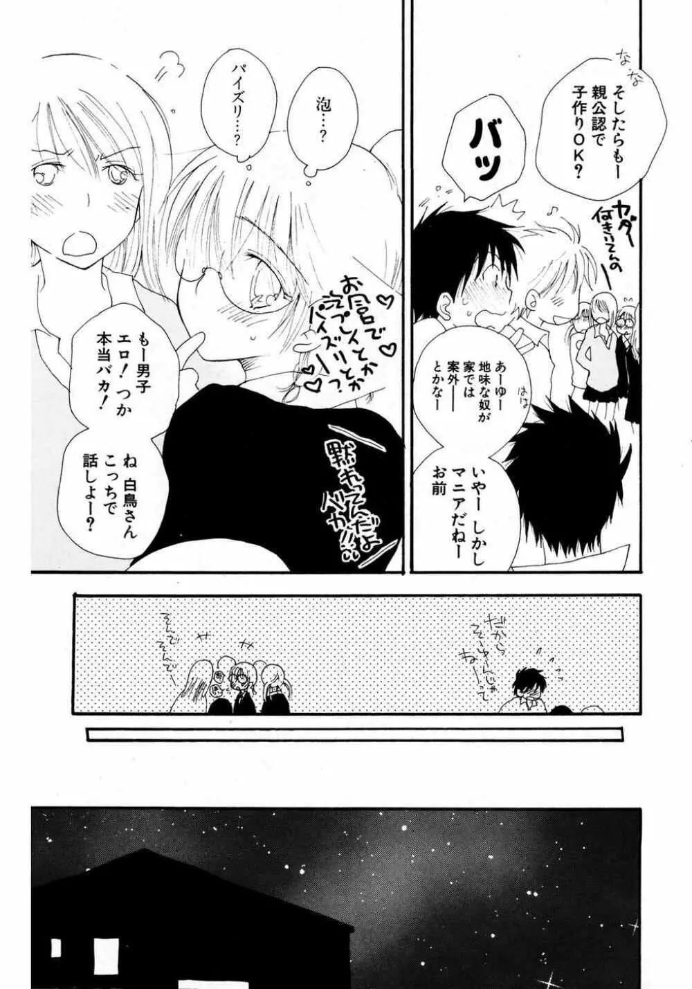 COMIC ポプリクラブ 2007年04月号 97ページ