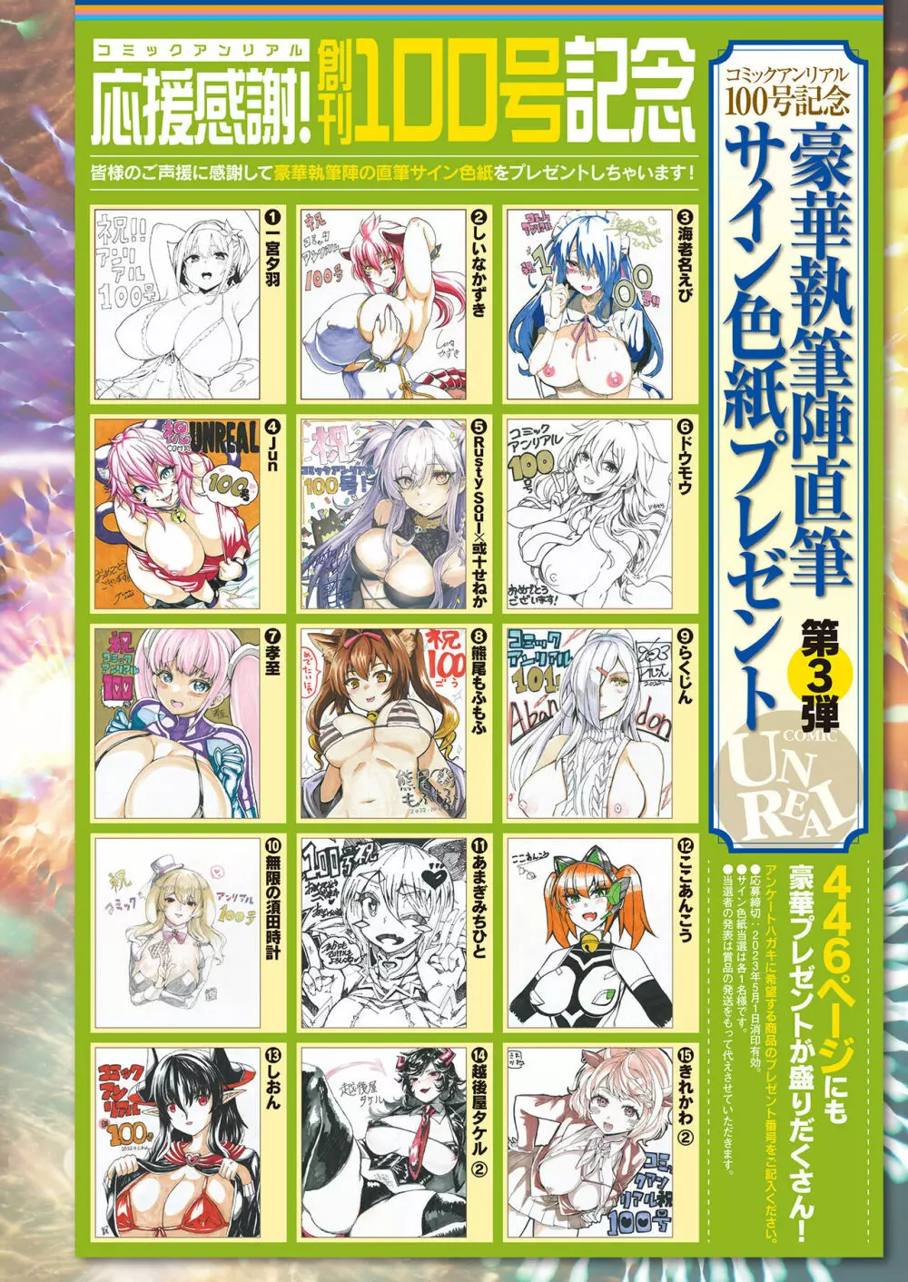 コミックアンリアル 2023年4月号 Vol.102 2ページ