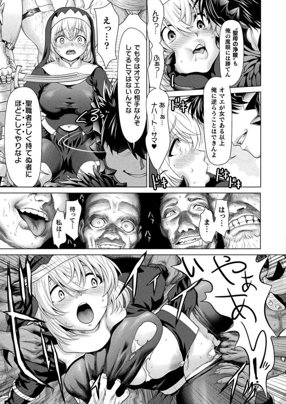 コミックアンリアル 2023年4月号 Vol.102 201ページ