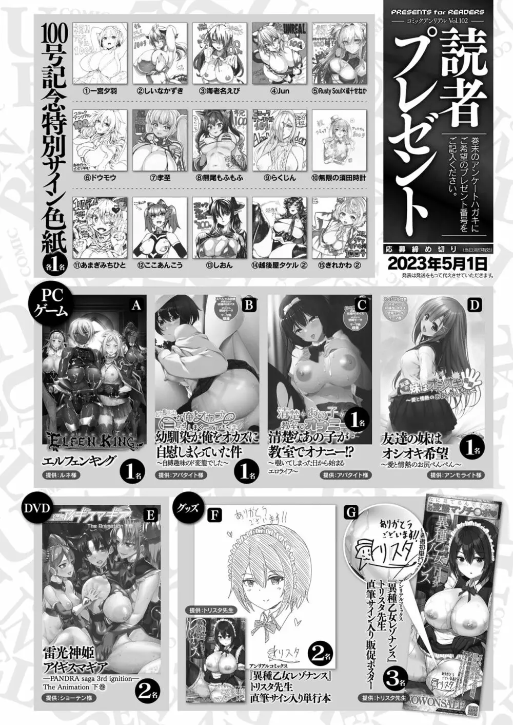 コミックアンリアル 2023年4月号 Vol.102 438ページ