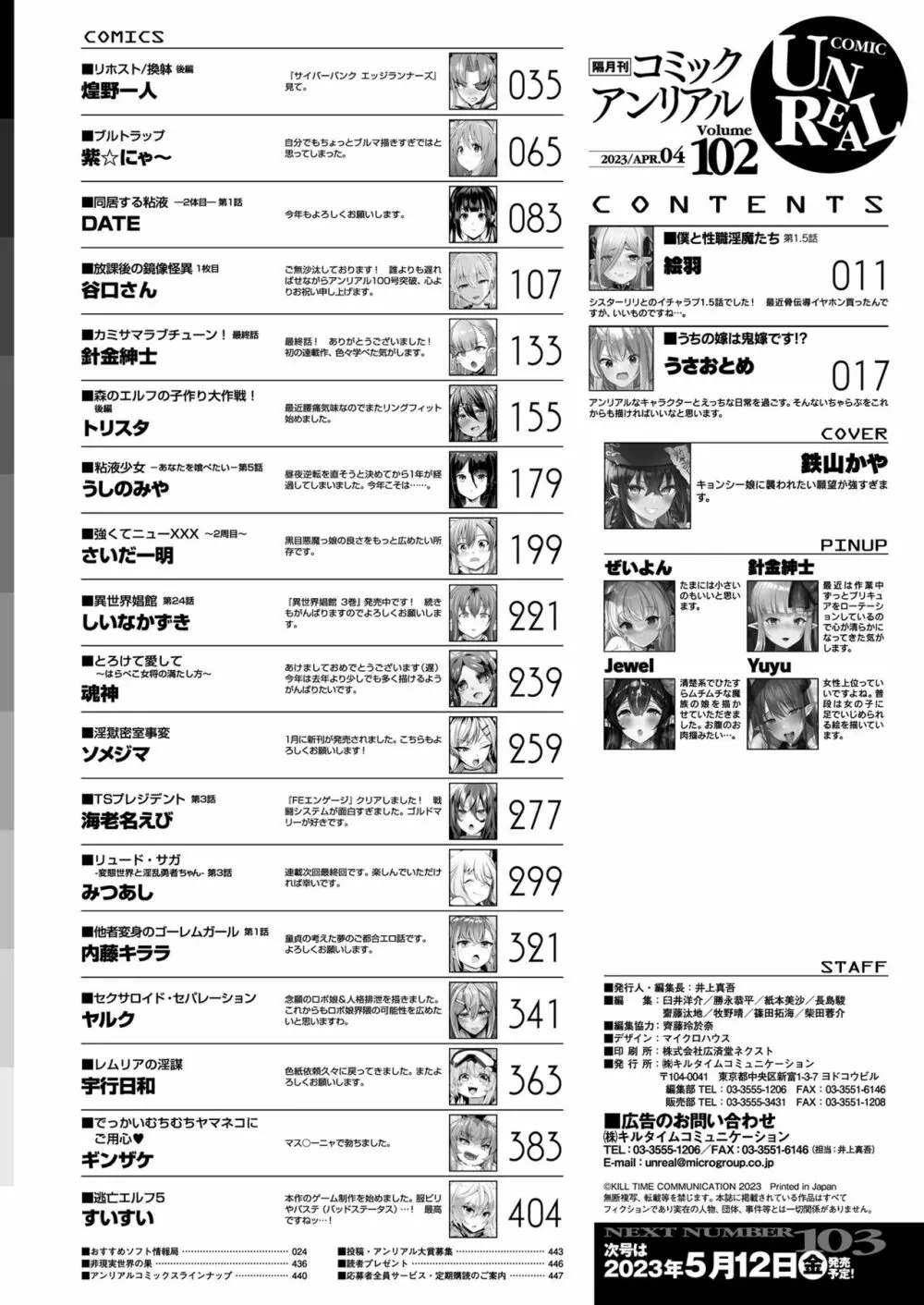 コミックアンリアル 2023年4月号 Vol.102 442ページ