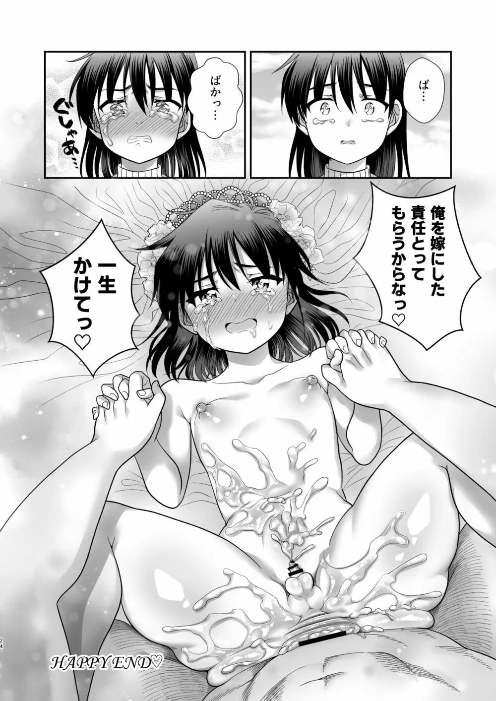 俺がお前の彼女になるまで 25ページ