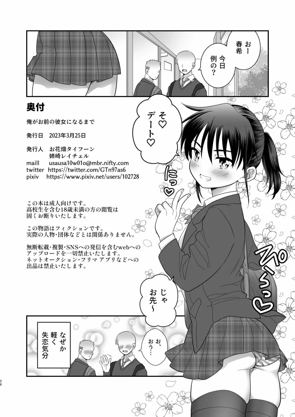 俺がお前の彼女になるまで 27ページ