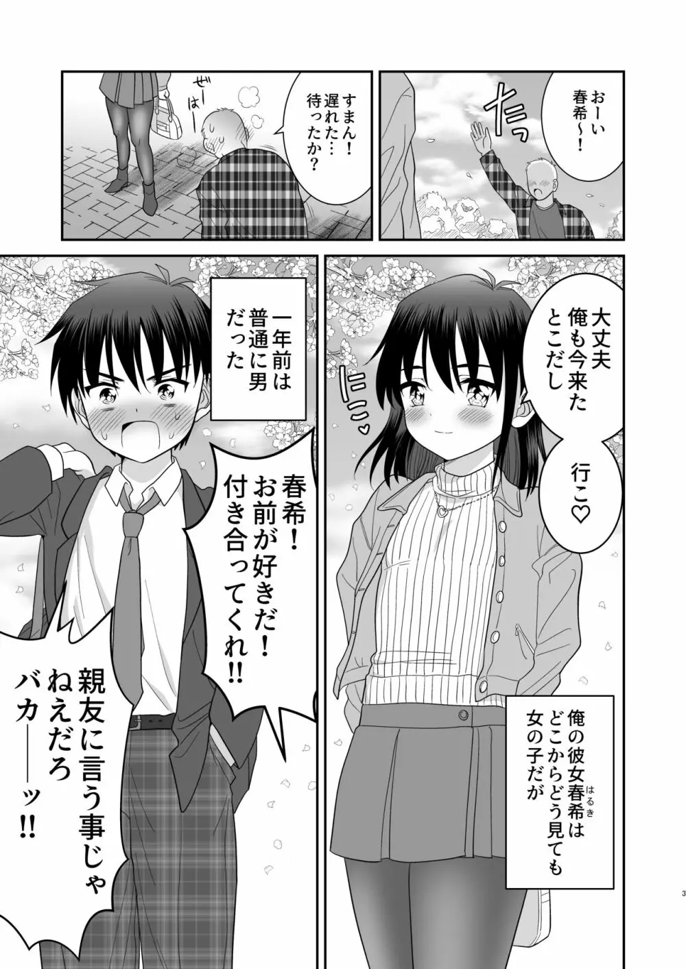 俺がお前の彼女になるまで 4ページ