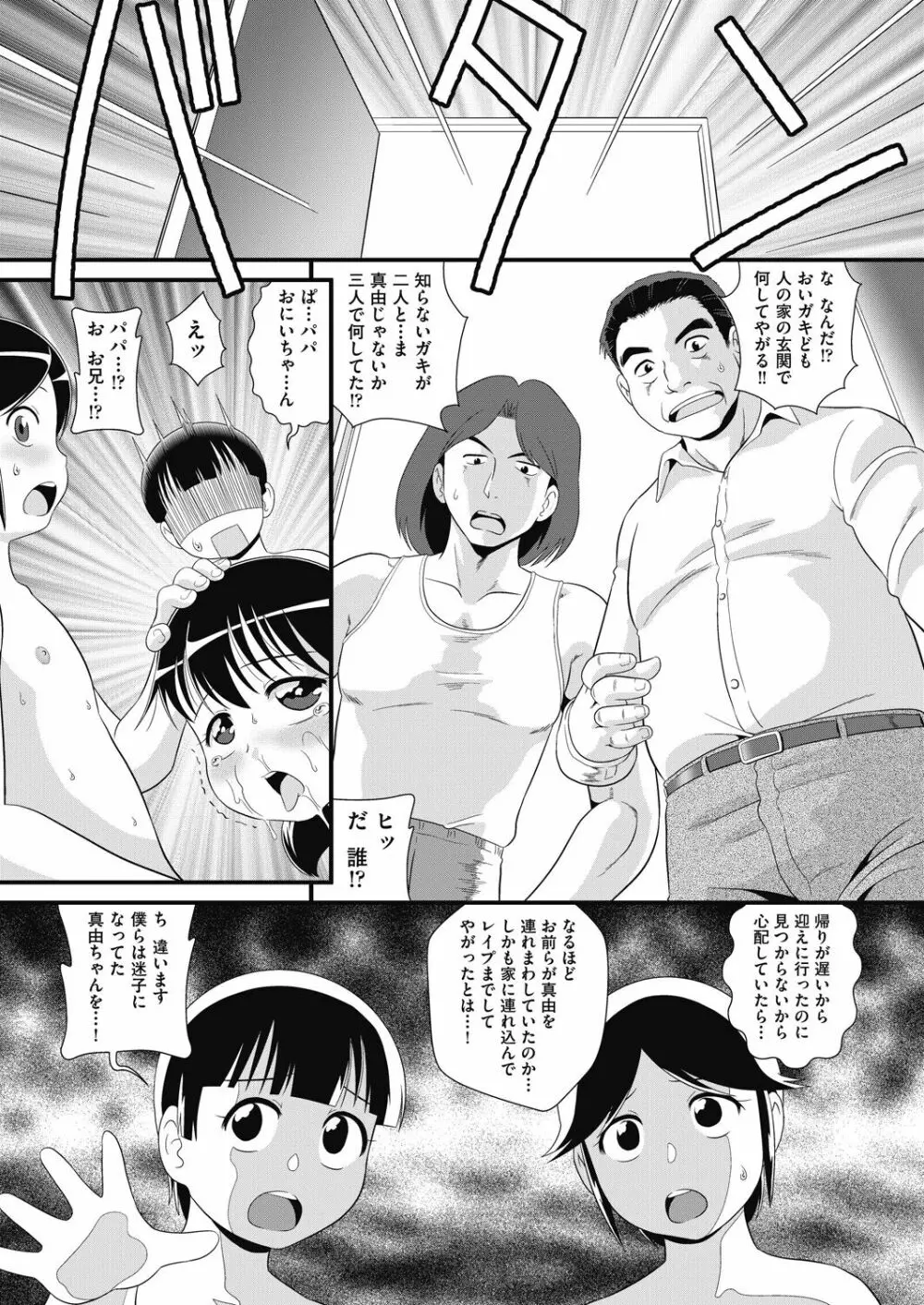 COMIC阿吽 改 Vol.24 72ページ