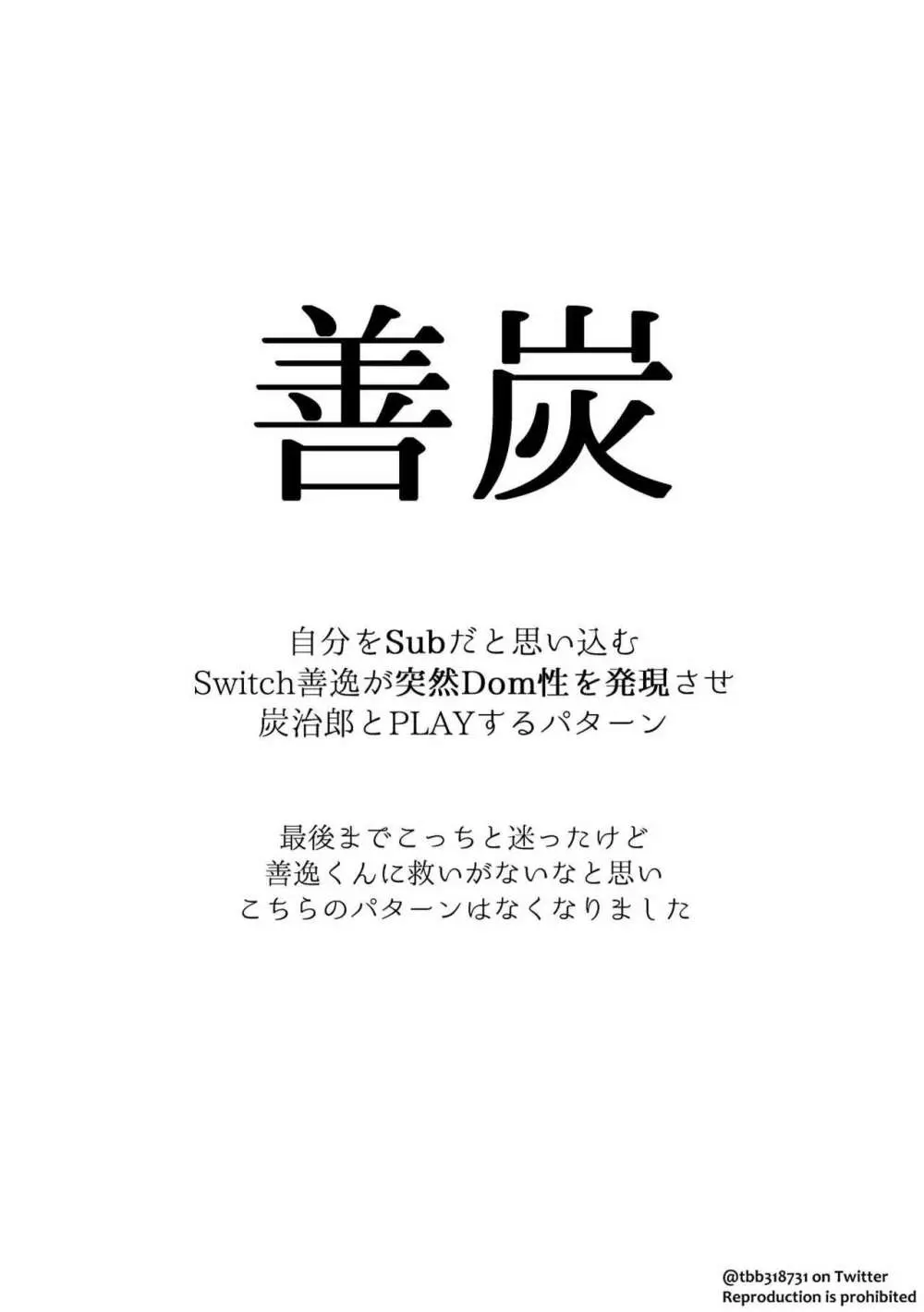 竹炭玉簾おまけ 10ページ