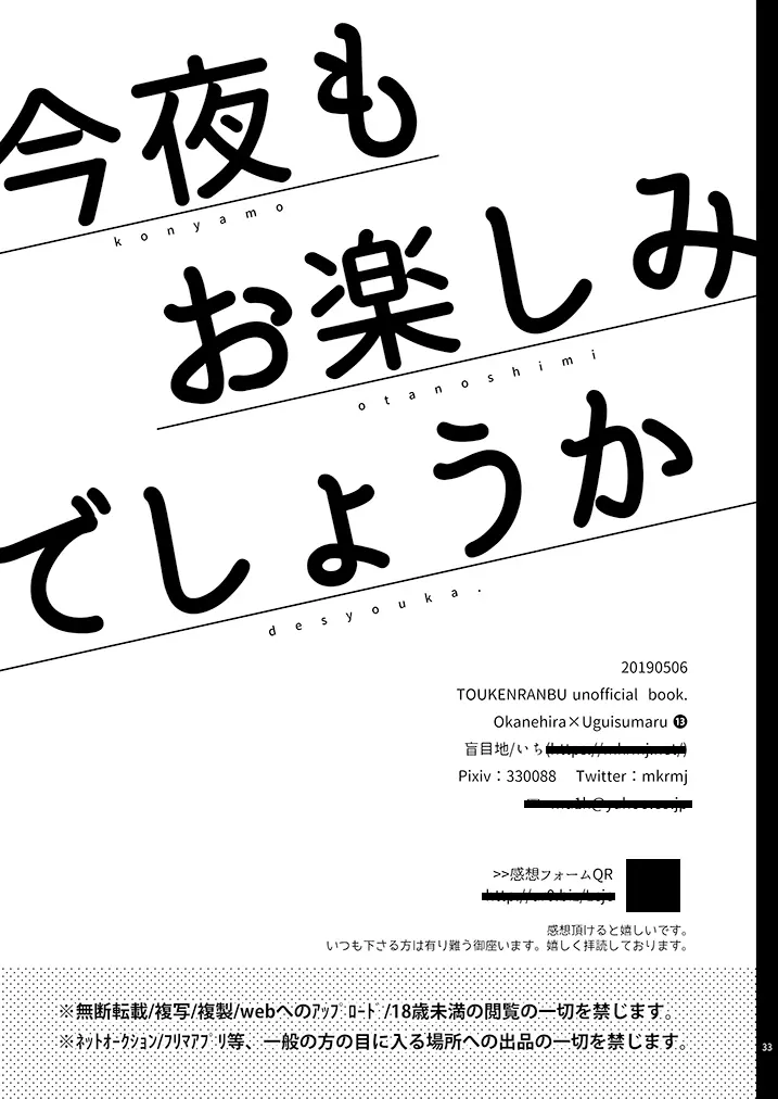 今夜もお楽しみでしょうか 32ページ