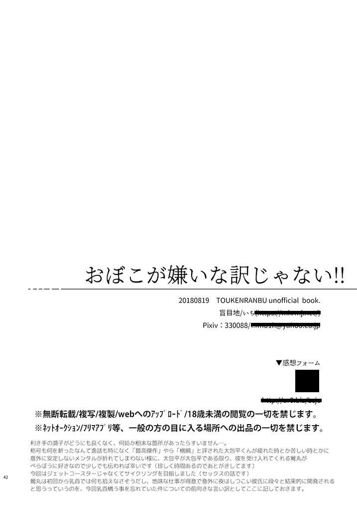 おぼこが嫌いな訳じゃない！！ 41ページ