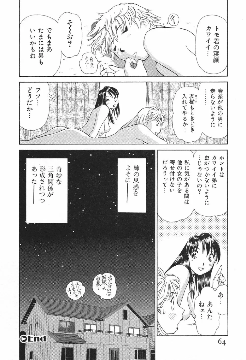 愛・家族 67ページ